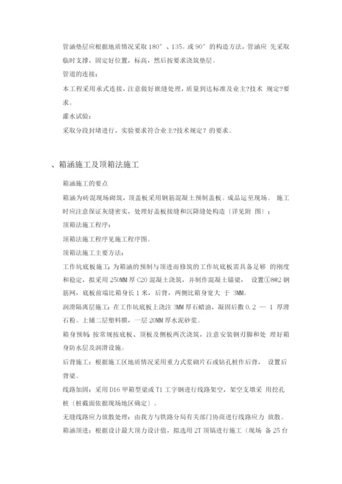 污水管网工程施工方案.docx