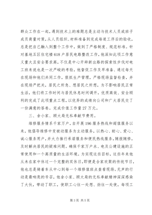 庆祝七·一建党节党员应该是一面旗帜事迹材料(1).docx