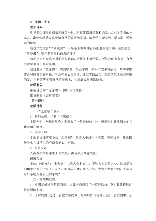 最新2016-2017学年秋季学期苏教版小学一年级道德与法制上册教案全册.docx