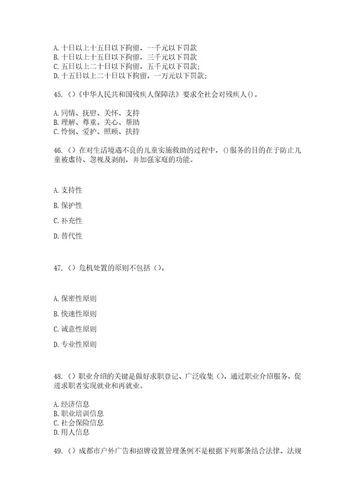 2023年浙江省金华市义乌市稠江街道锦都社区工作人员综合考点共100题模拟测试练习题含答案