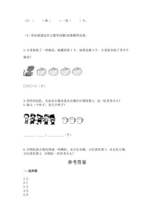 人教版一年级上册数学期中测试卷精品（基础题）.docx