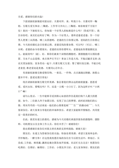 农村结婚司仪主持词开场白（10篇）.docx