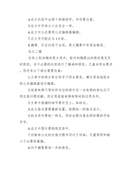 毕业论文教师指导意见.docx