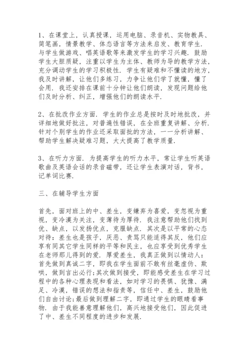 英语骨干教师个人总结5篇.docx