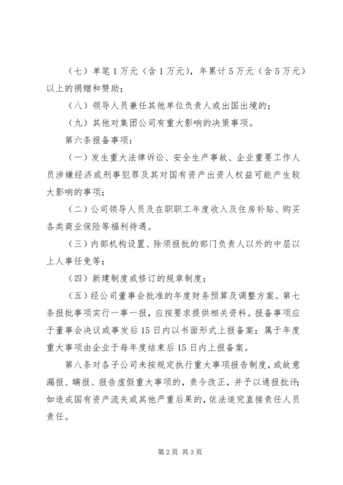 重大事项实施方案[优秀范文5篇] (4).docx