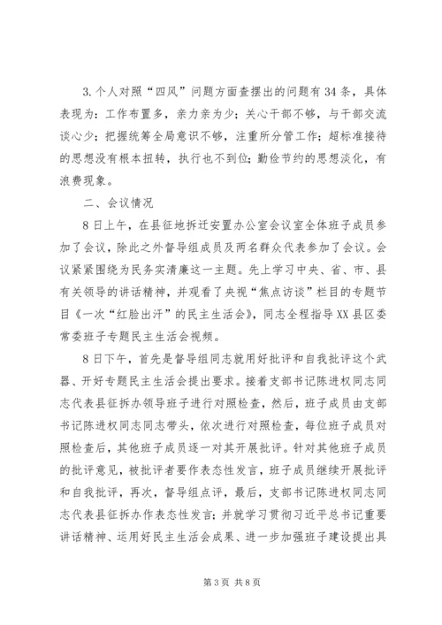 党的群众路线专题民主生活会工作汇报.docx