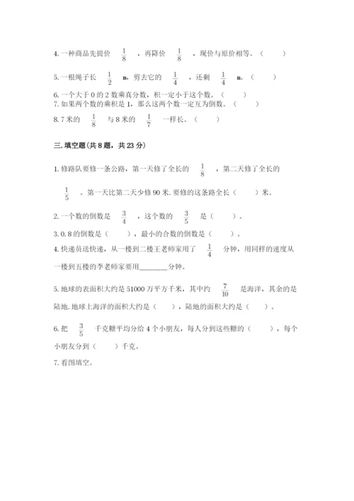 人教版六年级上册数学期中测试卷带答案（最新）.docx