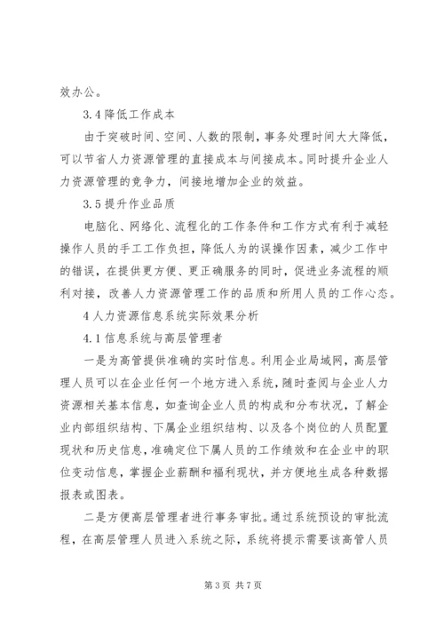 信息系统成本效益分析.docx