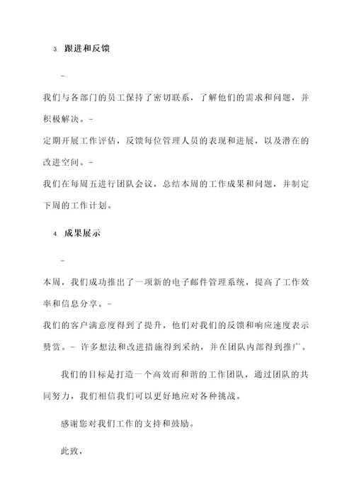 管理人员到岗情况汇报