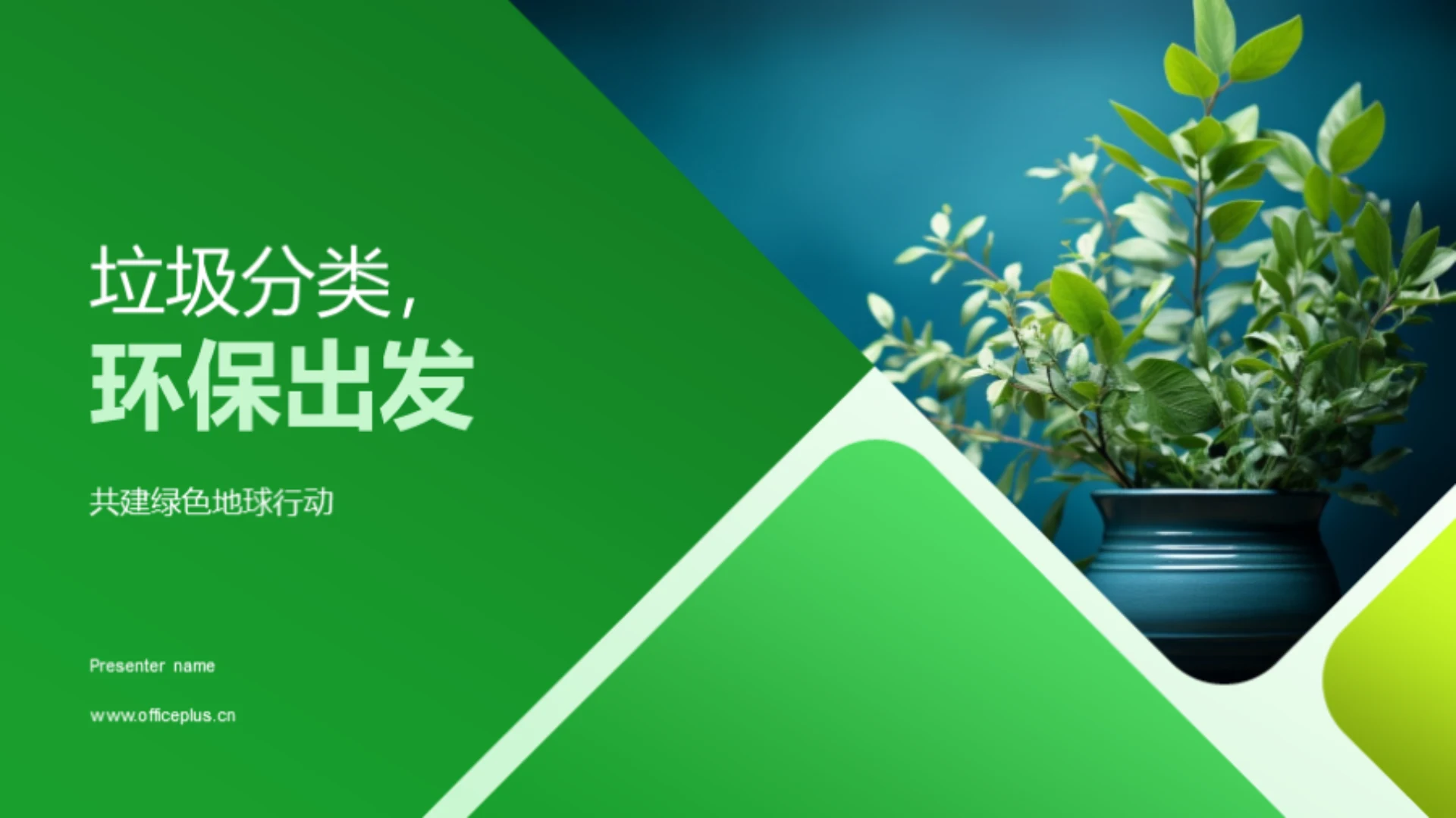 垃圾分类,环保出发