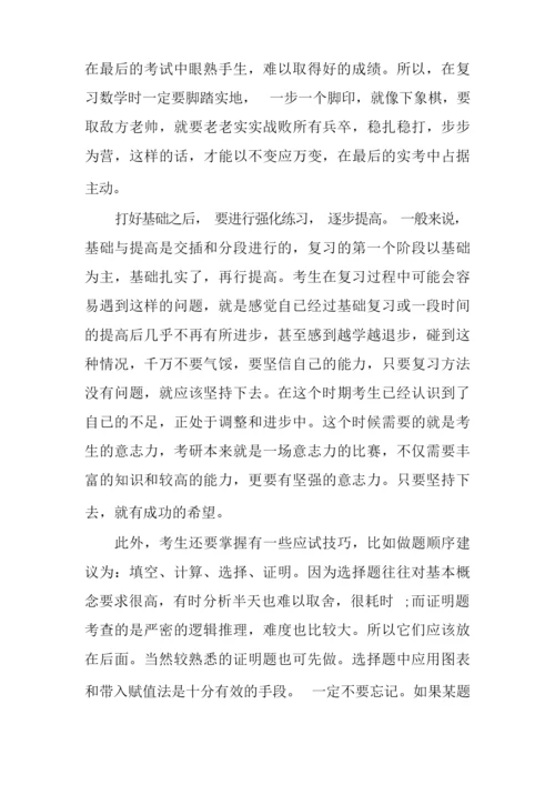 关于考研公共课复习全攻略.docx