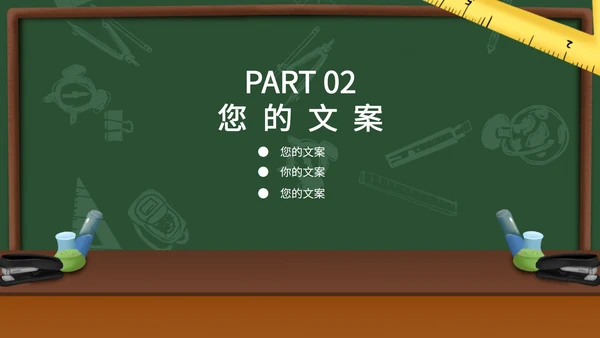 卡通手绘黑板教育教学PPT模板
