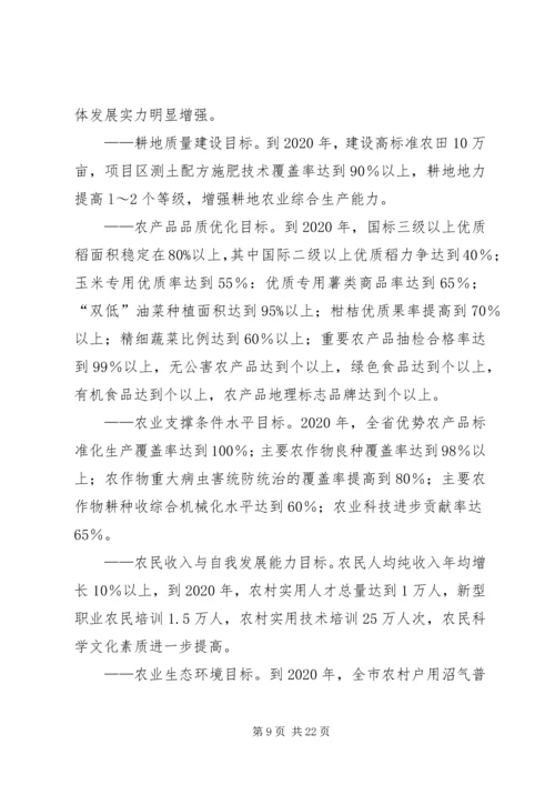 现代农业发展十三五规划.docx