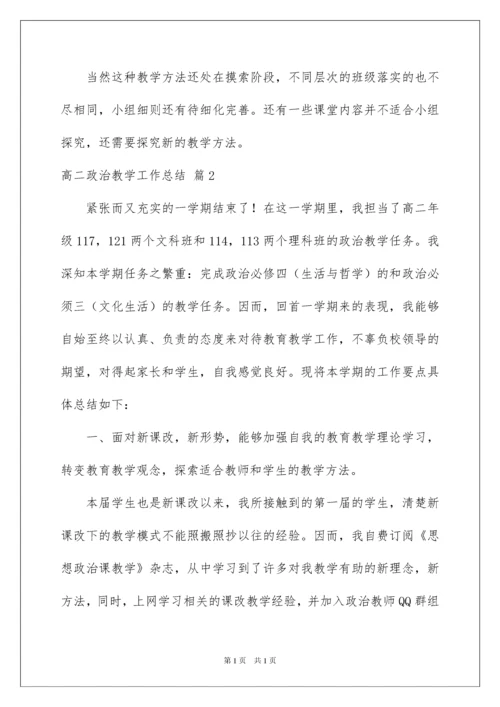 2022高二政治教学工作总结六篇.docx