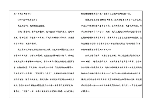 600字高中作文写景5篇