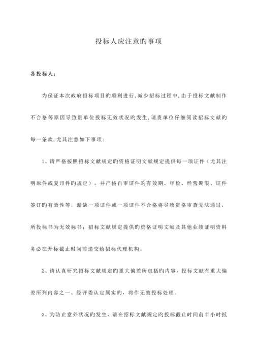 投标人应注意的事项.docx