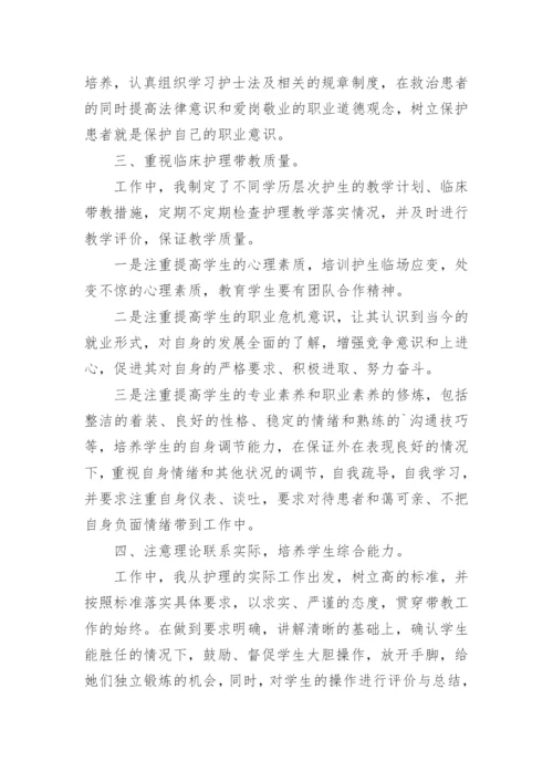 医院带教工作总结.docx