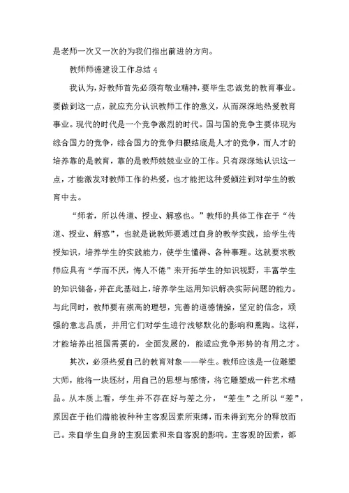 教师师德师风个人总结报告