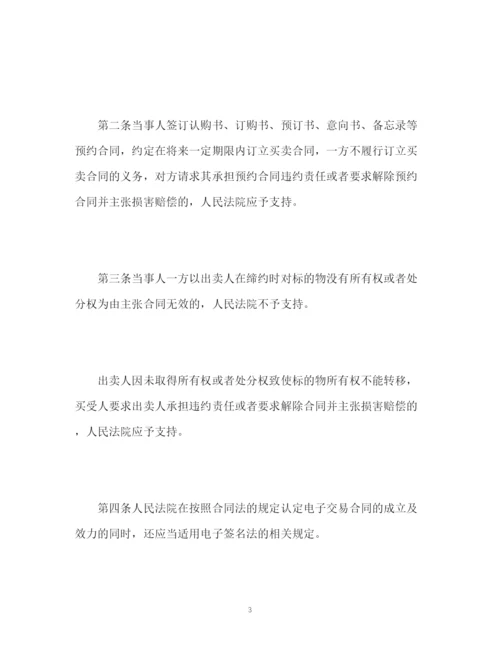 精编之最高法买卖合同司法解释全文.docx