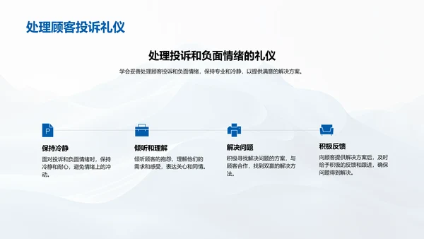 服务礼仪提升讲座PPT模板