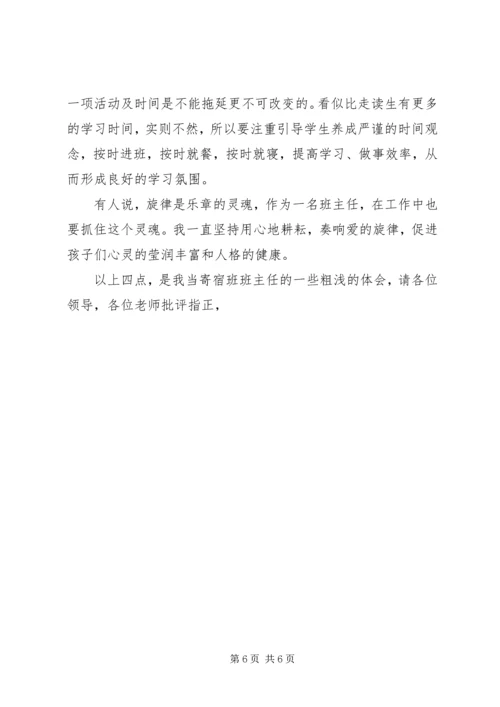 奏响绿色的旋律汇报材料 (3).docx