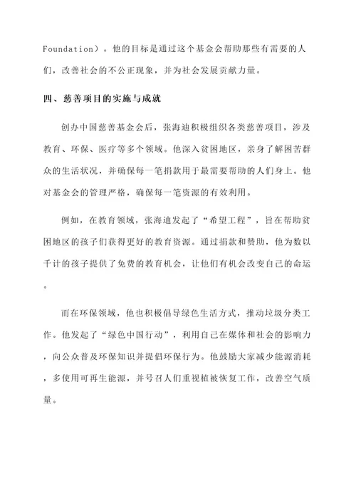 堪当时代楷模的事迹材料