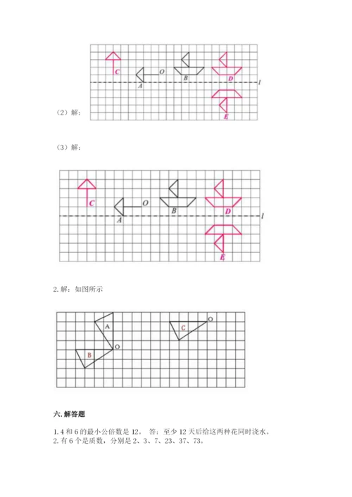 人教版五年级下册数学期末测试卷附完整答案【有一套】.docx