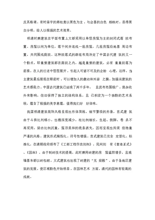 建筑简史期末论文