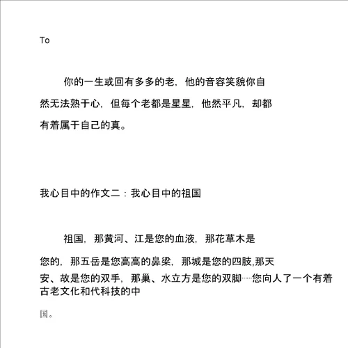 我心目中作文