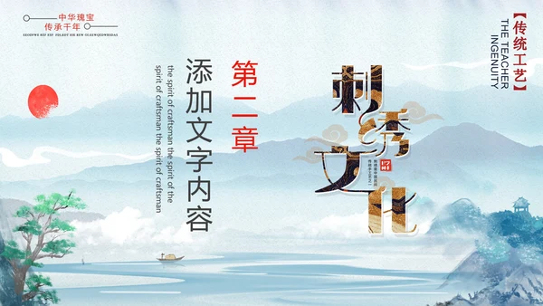传统手工艺刺绣文化通用PPT模板