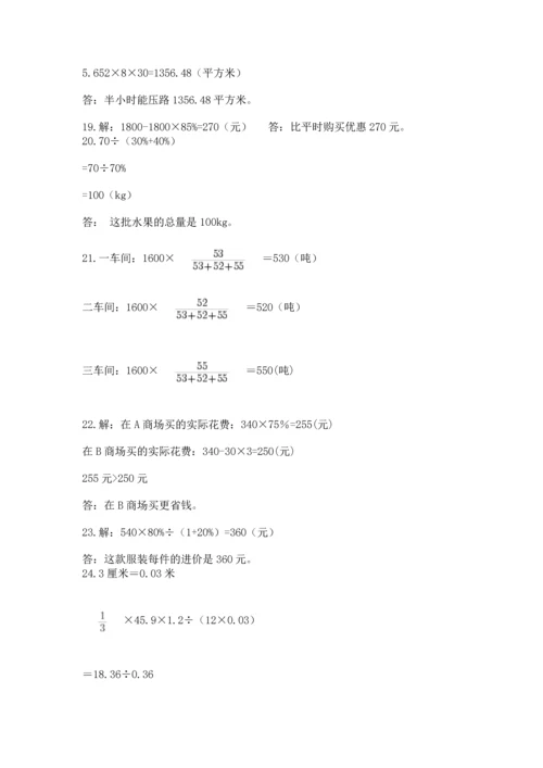 六年级小升初数学解决问题50道含答案（基础题）.docx