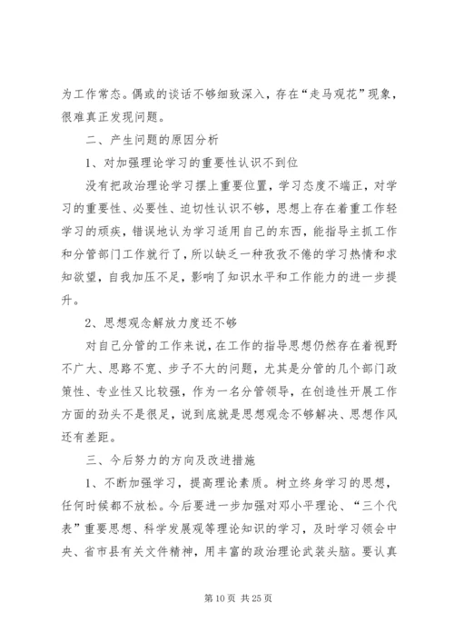 分管领导“三严三实”专题民主生活会发言提纲.docx