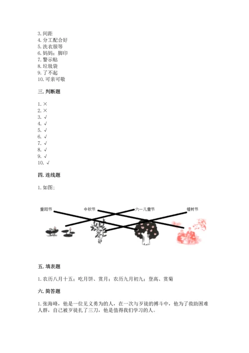 部编版二年级上册道德与法治期末测试卷附参考答案（考试直接用）.docx