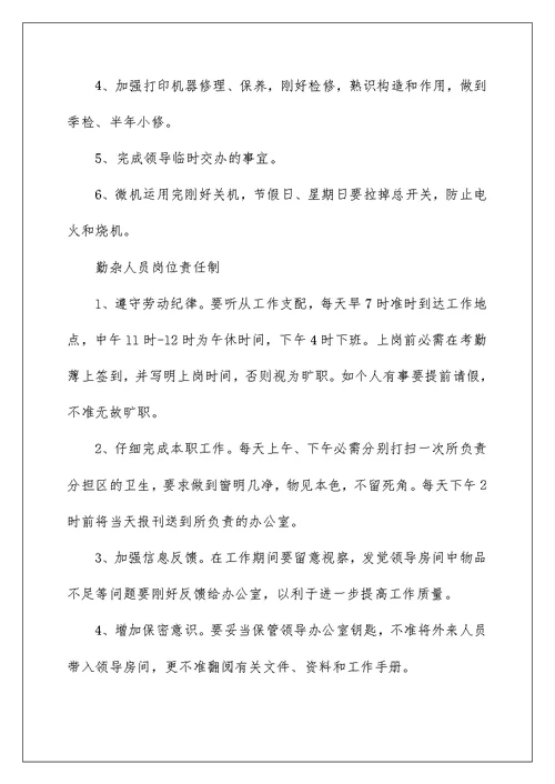 党政机关办公室管理制度