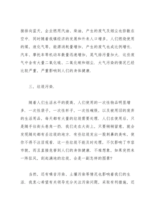 关于环境污染情况的社会调查报告.docx