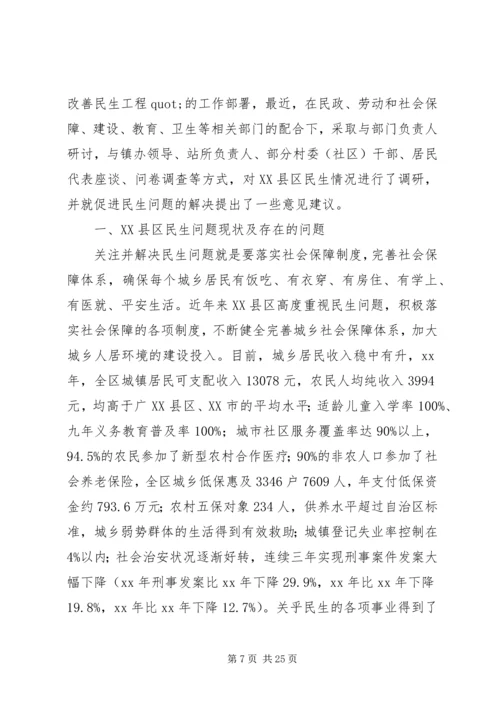 城镇调研报告范文3篇.docx