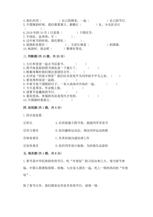 二年级上册道德与法治 期中测试卷精品加答案.docx