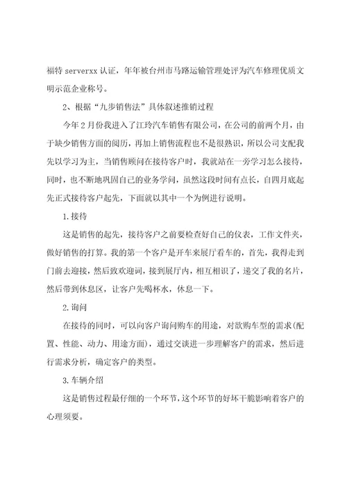 江玲汽车销售实习报告