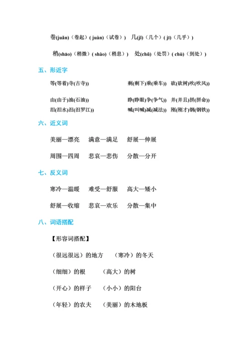 部编版三年级语文上册期末复习资料全套.docx