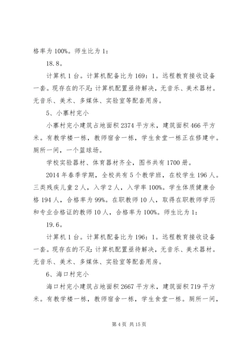 学校义务教育均衡发展汇报材料 (3).docx