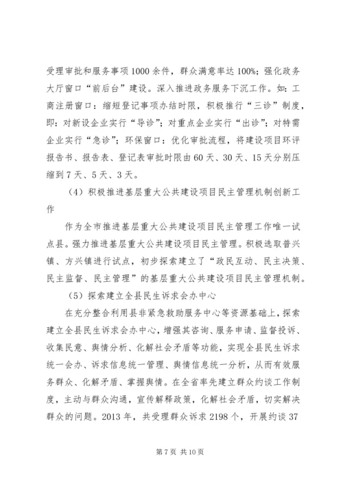 县政务服务中心主要工作目标完成情况自查报告_1.docx