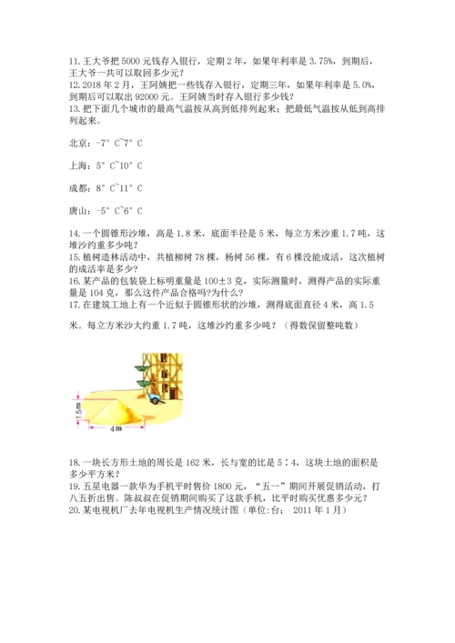 六年级小升初数学应用题50道附完整答案（典优）.docx