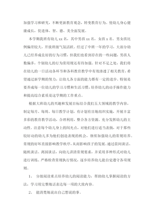 幼儿园班级工作计划大班秋季(五篇).docx