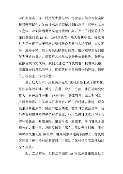 学习实践科学发展观活动交流发言稿