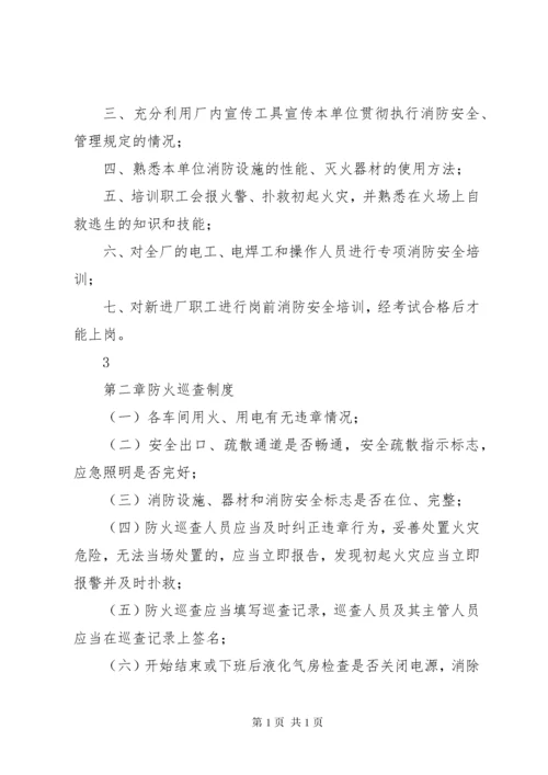 事业单位消防安全管理制度_1 (3).docx