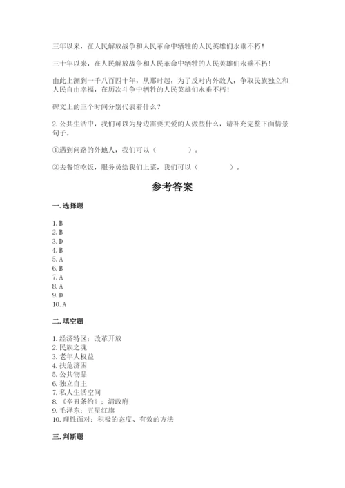 部编版五年级下册道德与法治 期末测试卷（模拟题）.docx