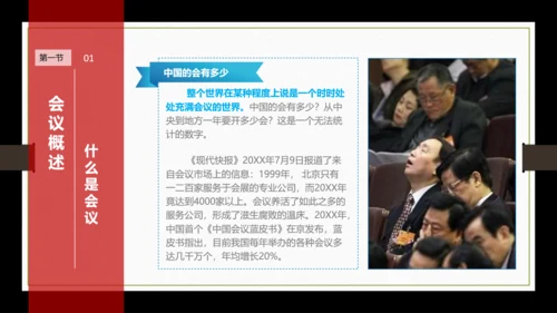 高效会议秘诀PPT课件