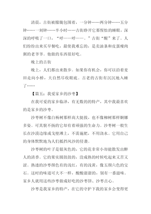 我爱家乡作文200字.docx