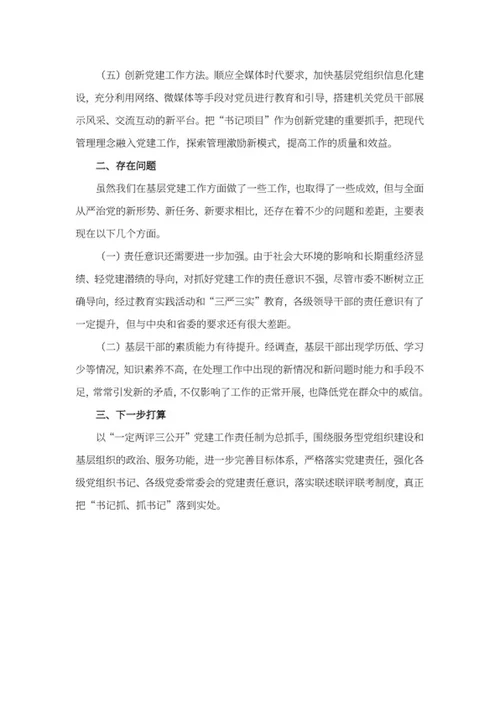 基层党建工作自查报告word模板