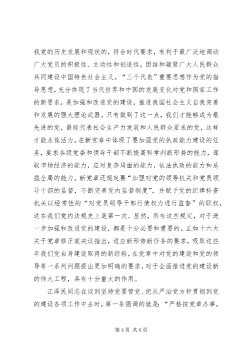 学习党章党史的心得体会_1.docx